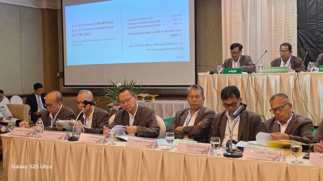 ประชุมใหญ่สามัญประจำปี 2567